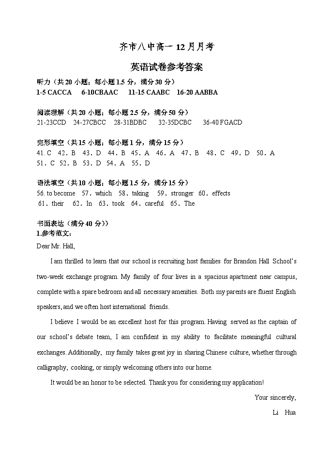 12月月考答案第1页