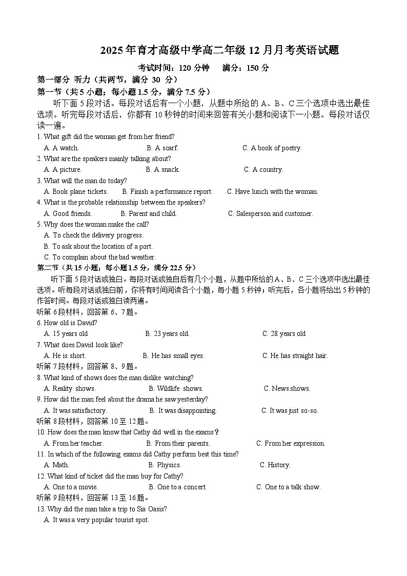 黄梅县育才高级中学2025-2026学年高二上学期12月月考英语试卷（含音频）第1页