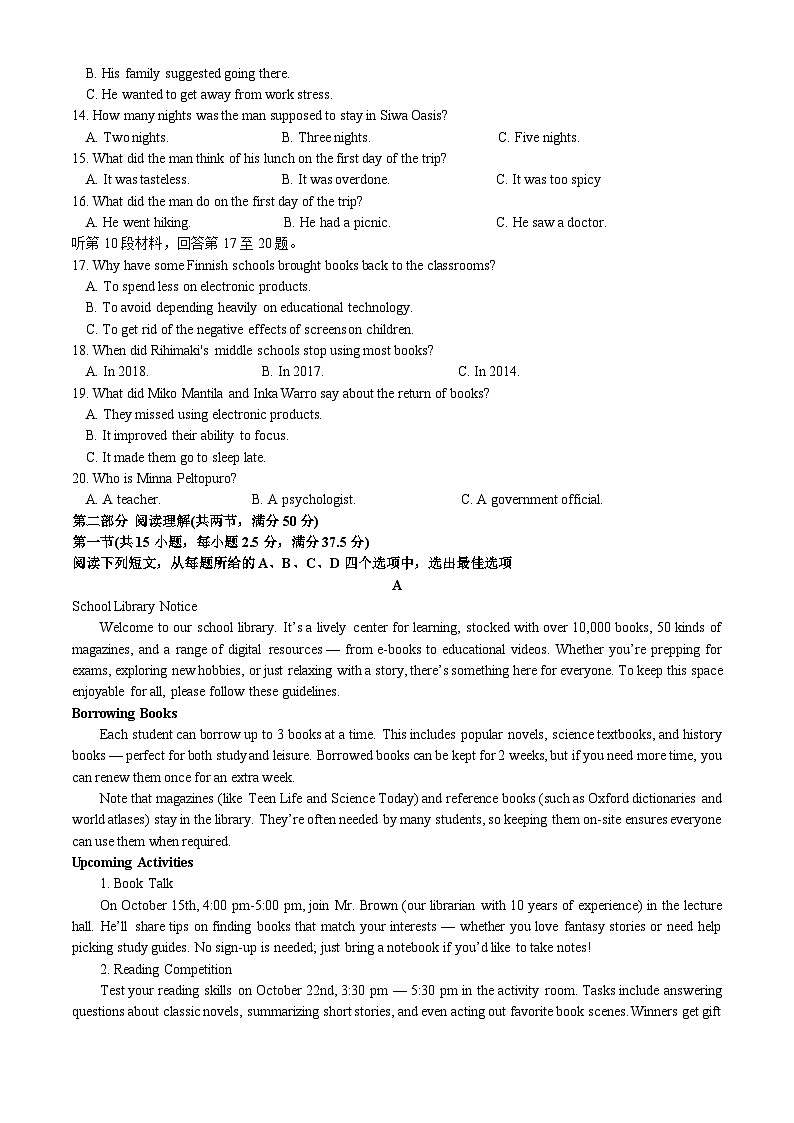 黄梅县育才高级中学2025-2026学年高二上学期12月月考英语试卷（含音频）第2页