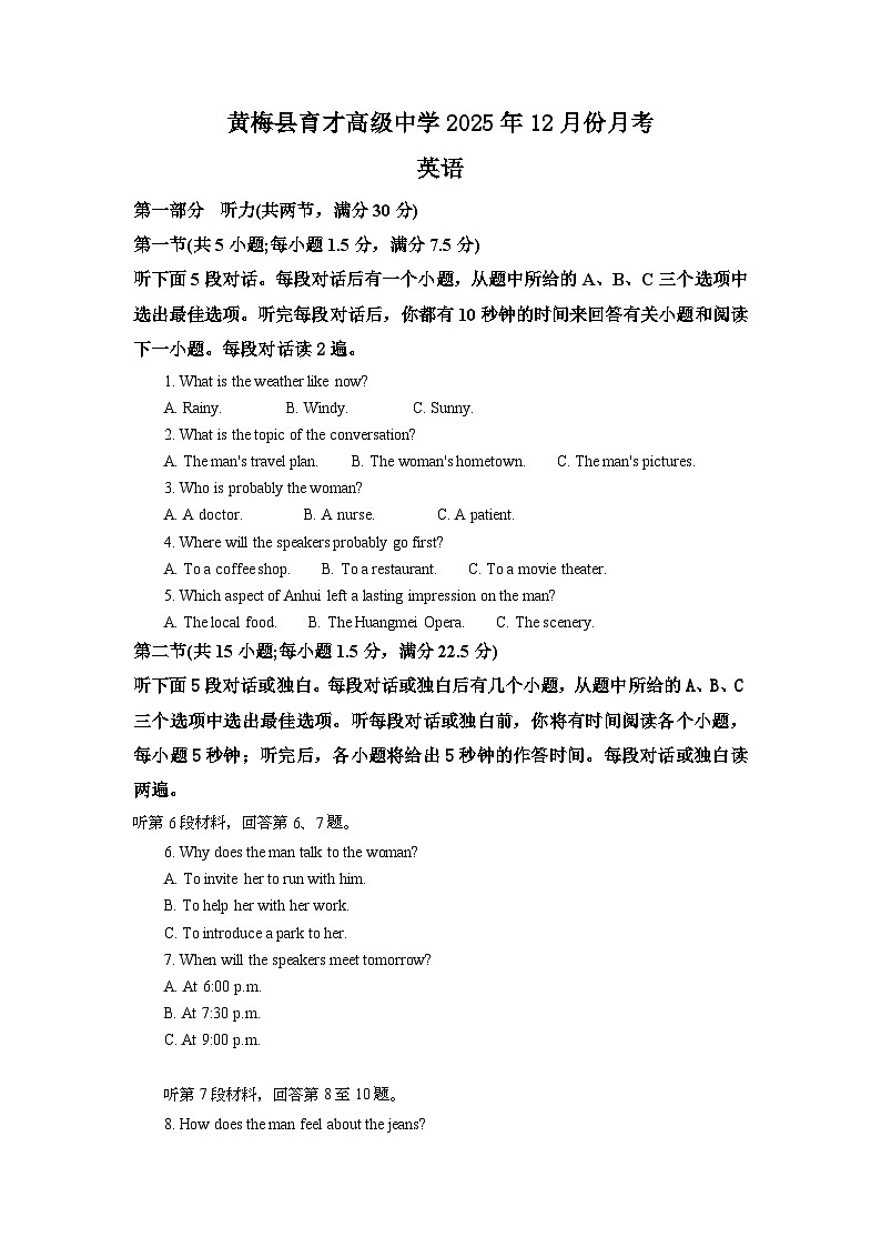 育才高中高一2025年12月份月考英语第1页