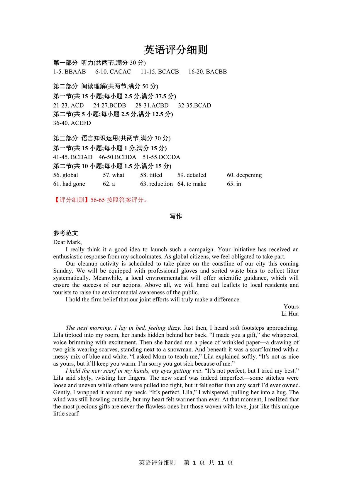 3 英语评分细则第1页