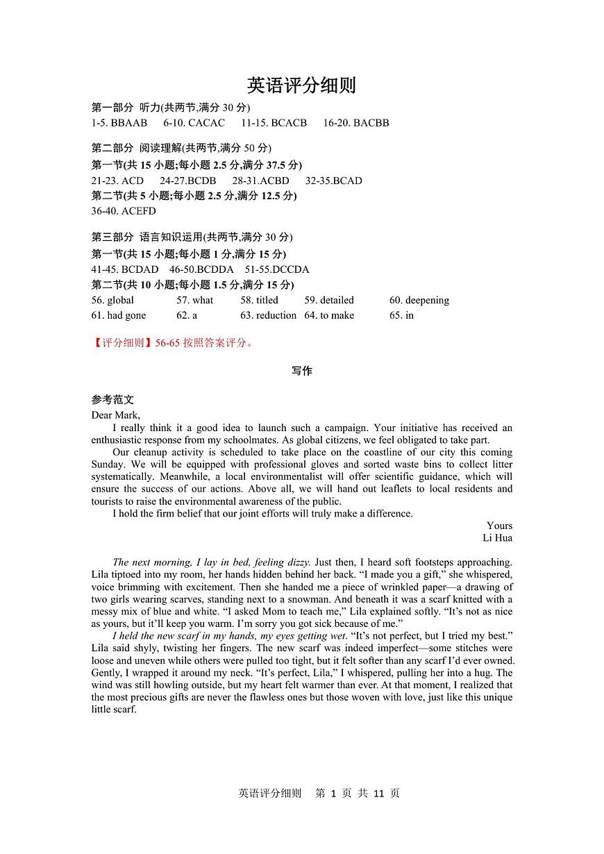 3 英语评分细则第1页