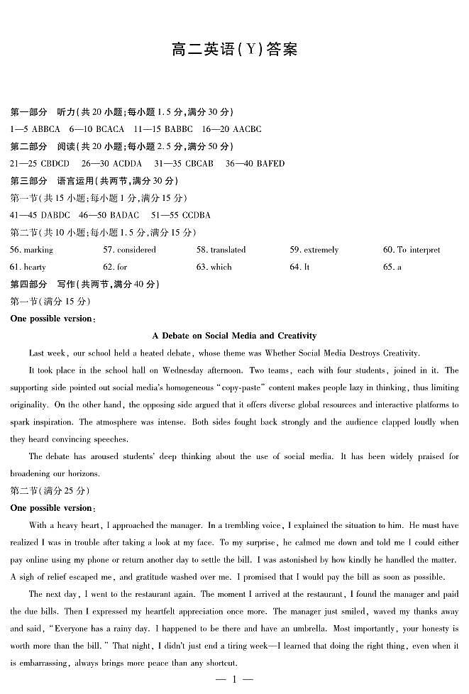 英语Y-高二12月答案第1页