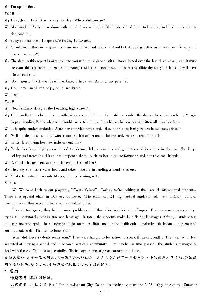 英语Y-高二12月答案第3页