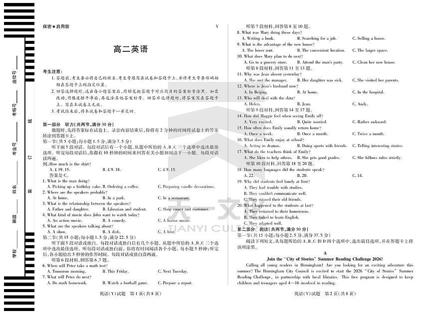 英语广西(Y)高二12月考第1页