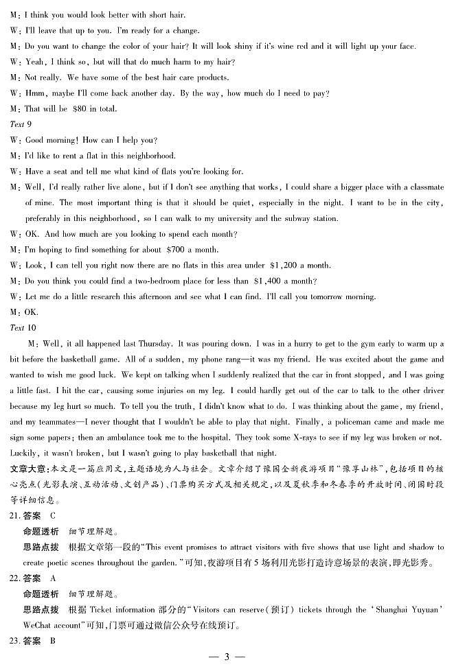 英语高一12月答案第3页