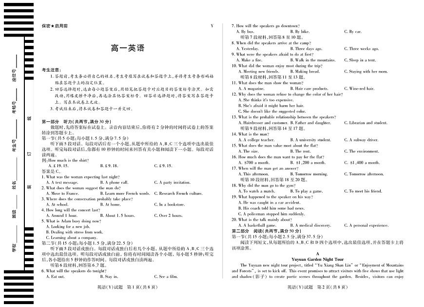 英语广西(Y)高一12月考第1页