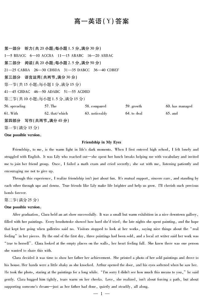 英语Y高一12月答案第1页