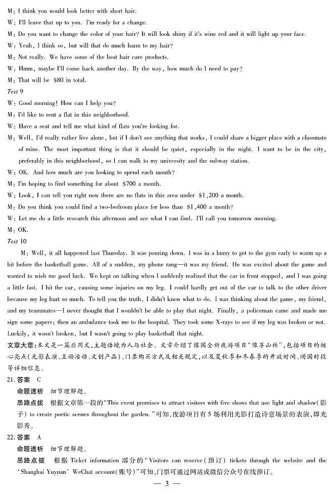 英语Y高一12月答案第3页