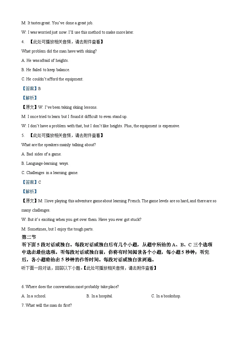 湖南省长沙市雅礼中学2025-2026学年高一上学期12月月考英语试题 Word版含解析第2页