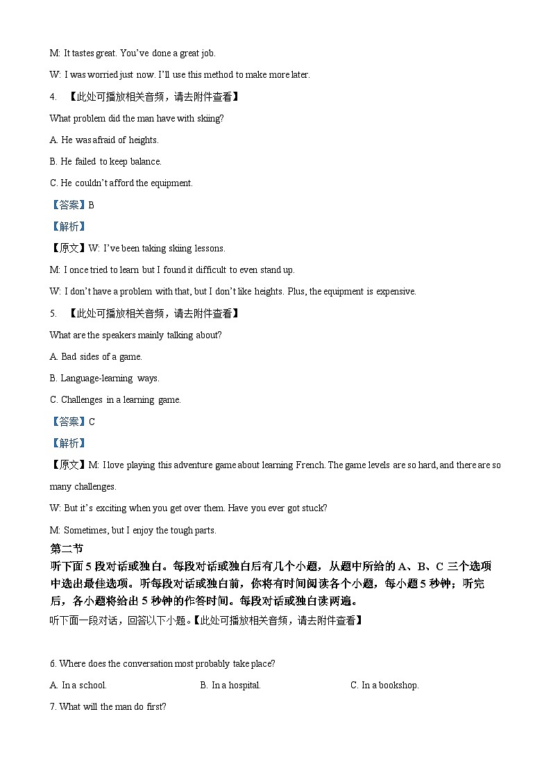 湖南省长沙市雅礼中学2025-2026学年高一上学期12月月考英语试题 Word版含解析第2页