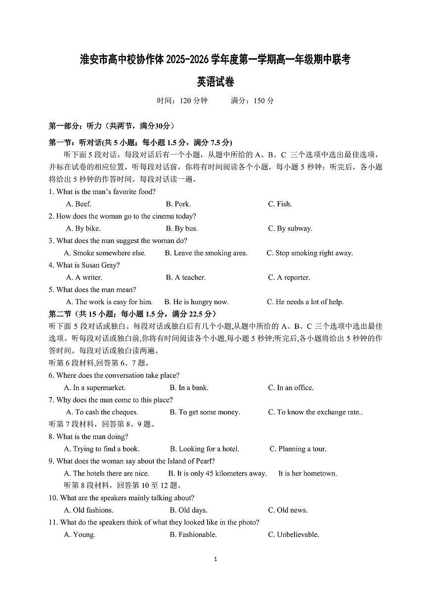 江苏省淮安市高中校协作体2025-2026学年高一上学期期中联考英语试卷（PDF版，含音频）第1页
