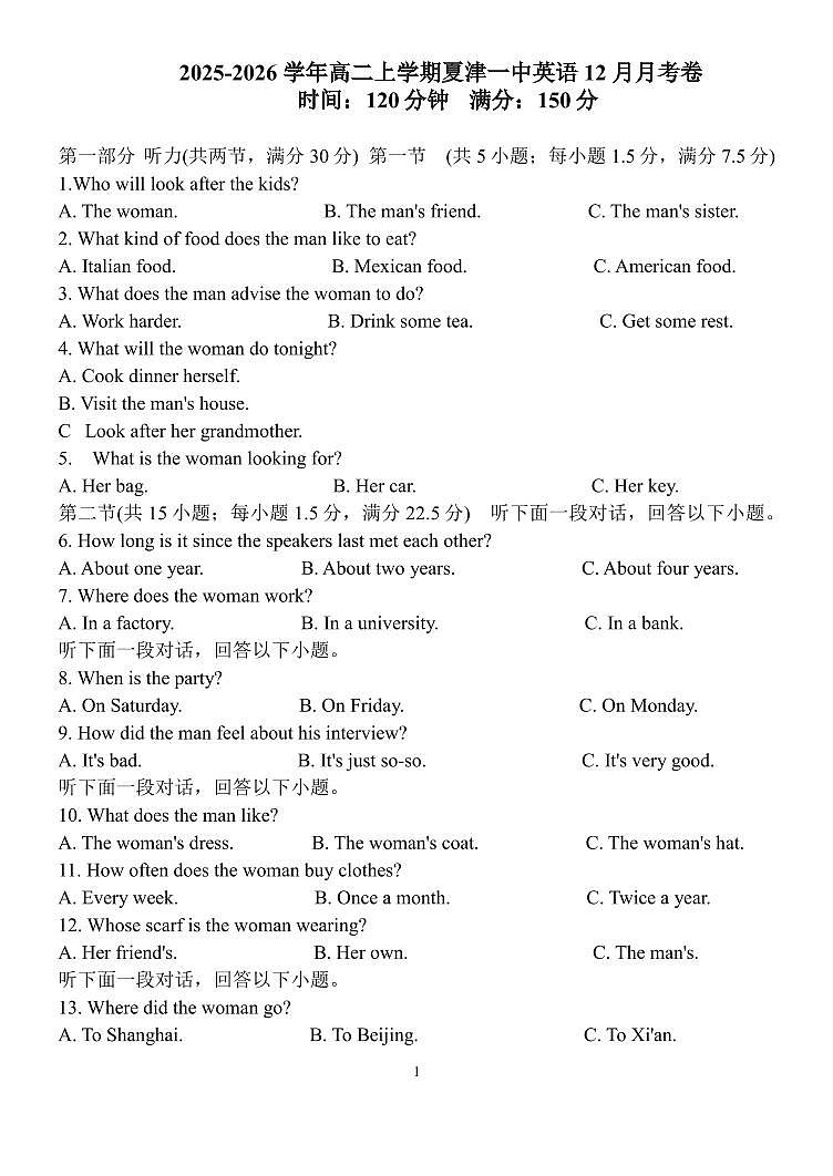 夏津第一中学2025-2026学年高二上学期12月月考英语试卷（PDF版，含音频）第1页