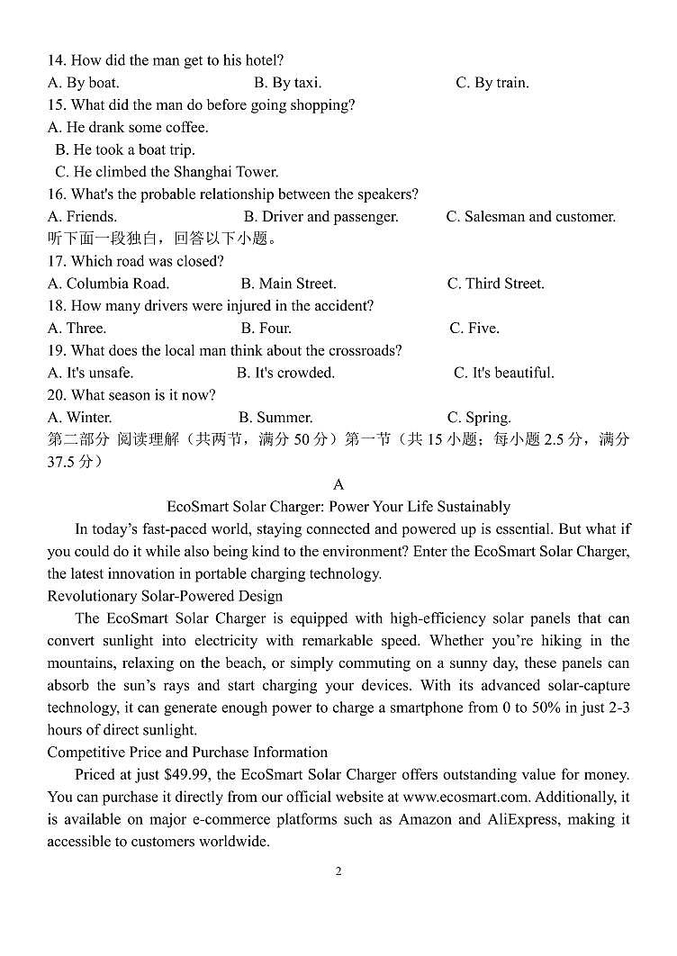 夏津第一中学2025-2026学年高二上学期12月月考英语试卷（PDF版，含音频）第2页