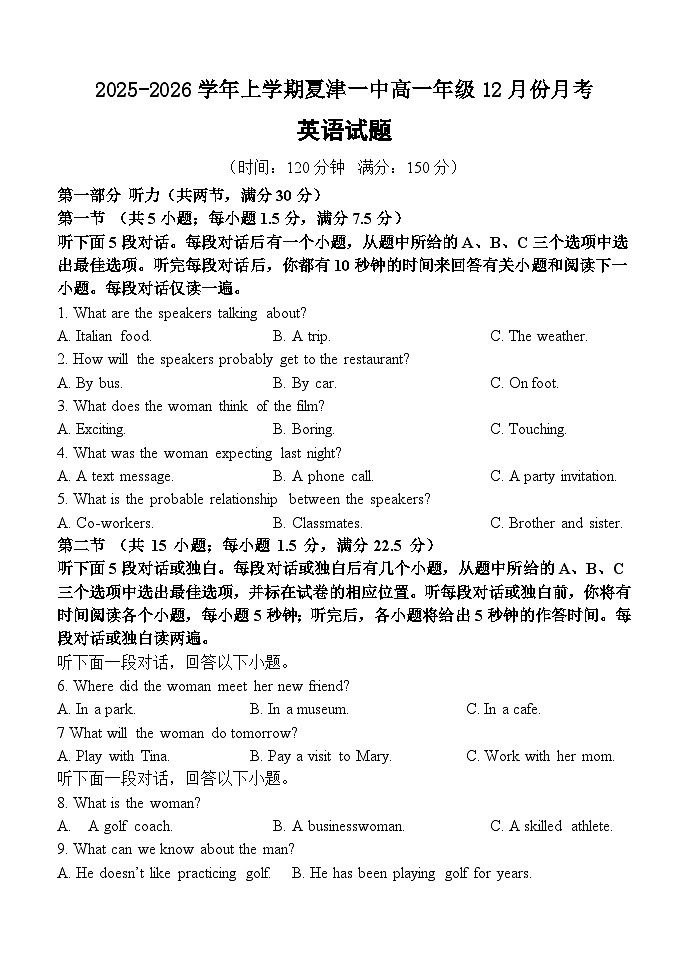2025-2026学年上学期夏津一中高一年级12月份英语月考试题第1页