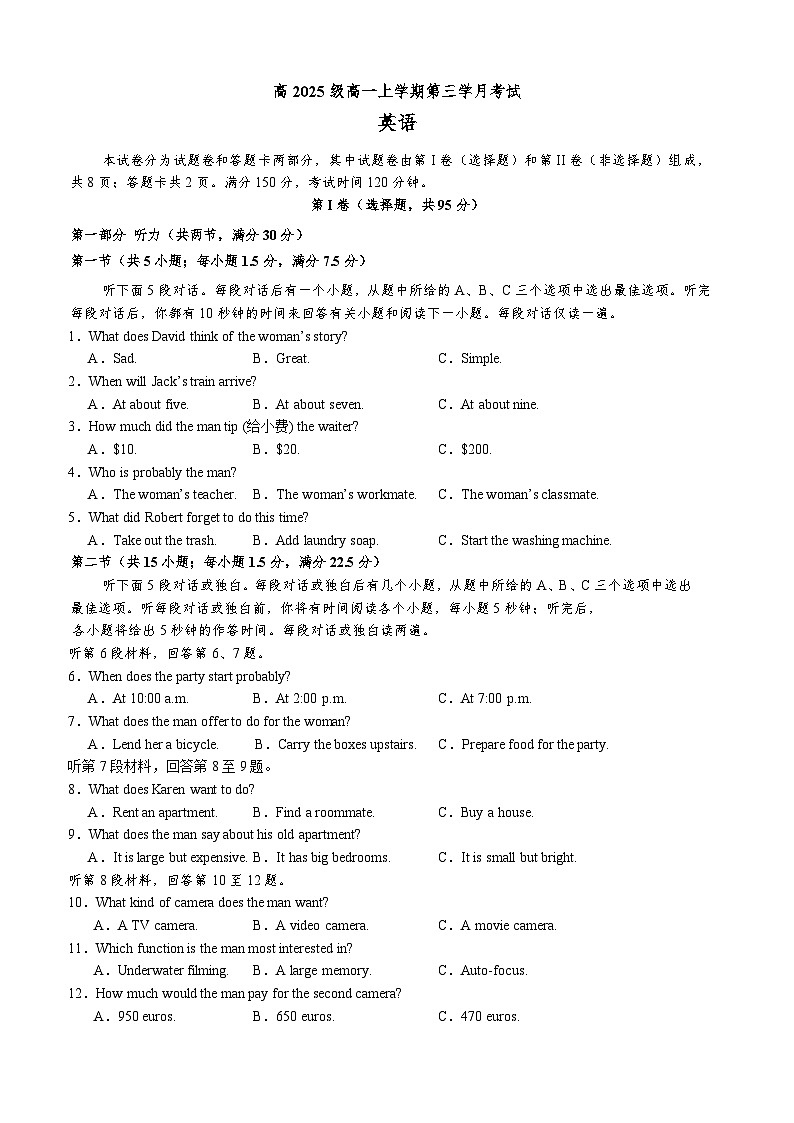 高2025级高一上学期第三学月考试英语试题第1页