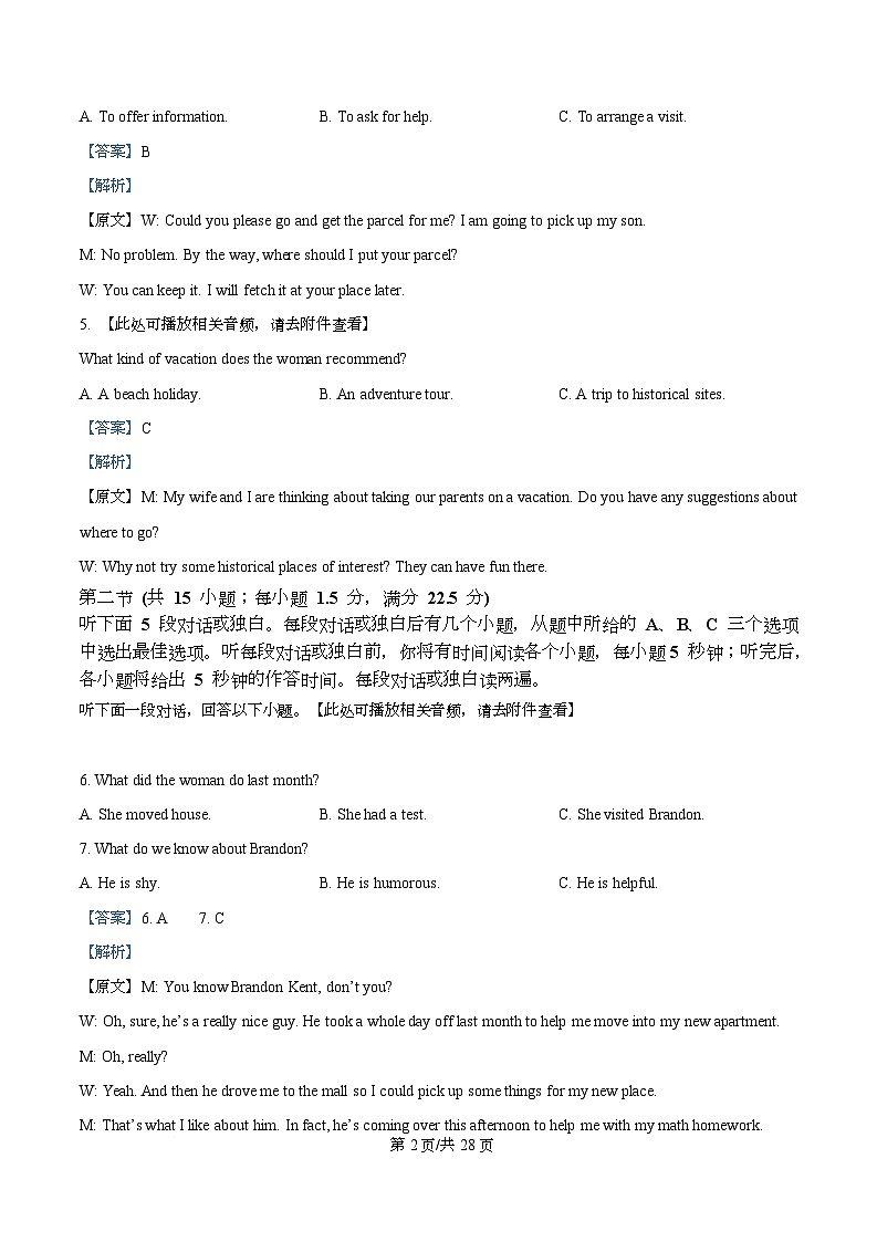 四川省达州市第一中学2025-2026学年高一上学期第二次月考英语试题 Word版含解析第2页