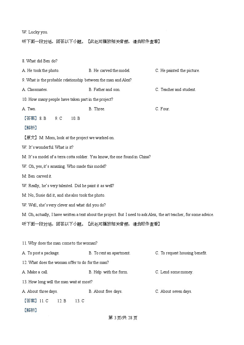 四川省达州市第一中学2025-2026学年高一上学期第二次月考英语试题 Word版含解析第3页
