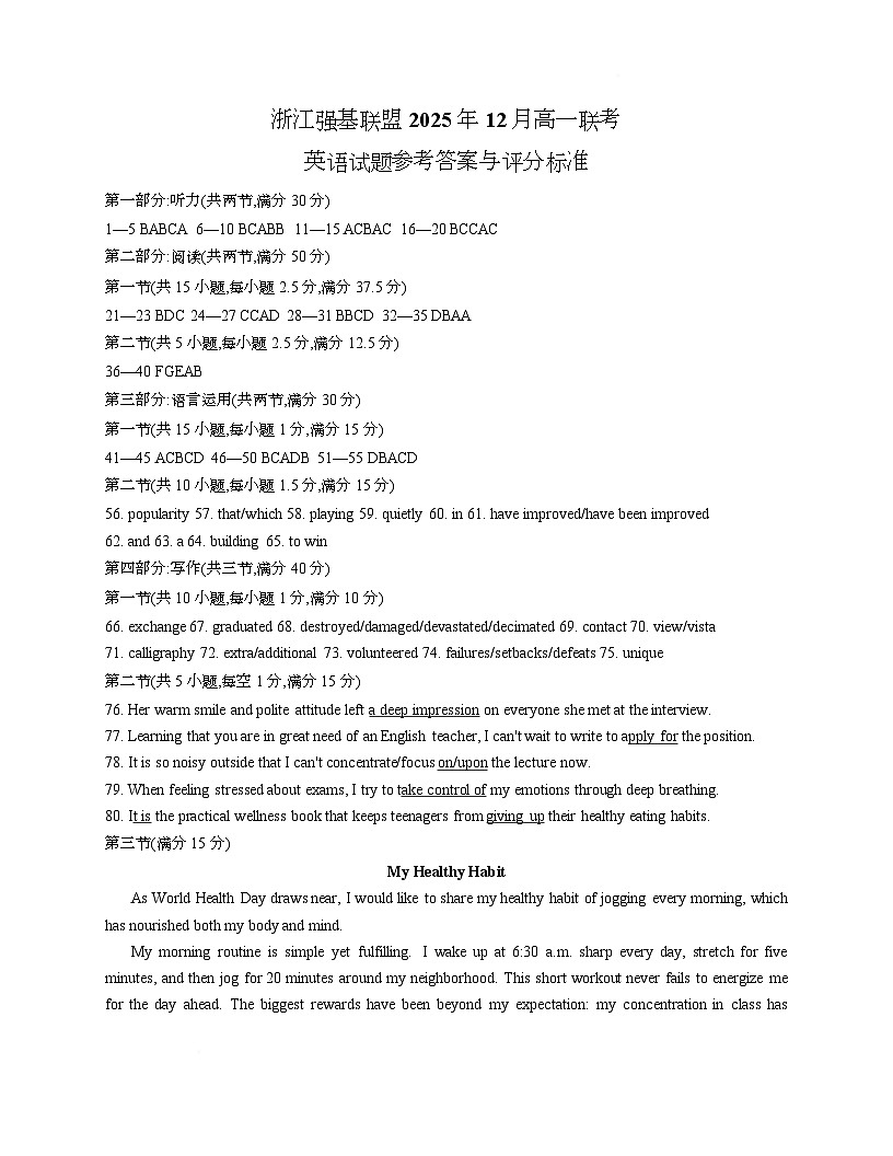浙浙江省强基联盟2025-2026学年高一上学期12月月考英语答案第1页