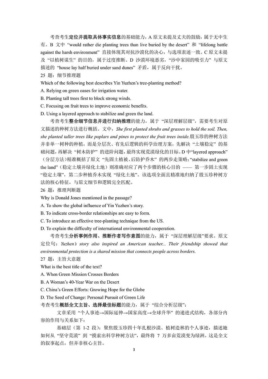 英语整卷分析及写作评分细则第3页