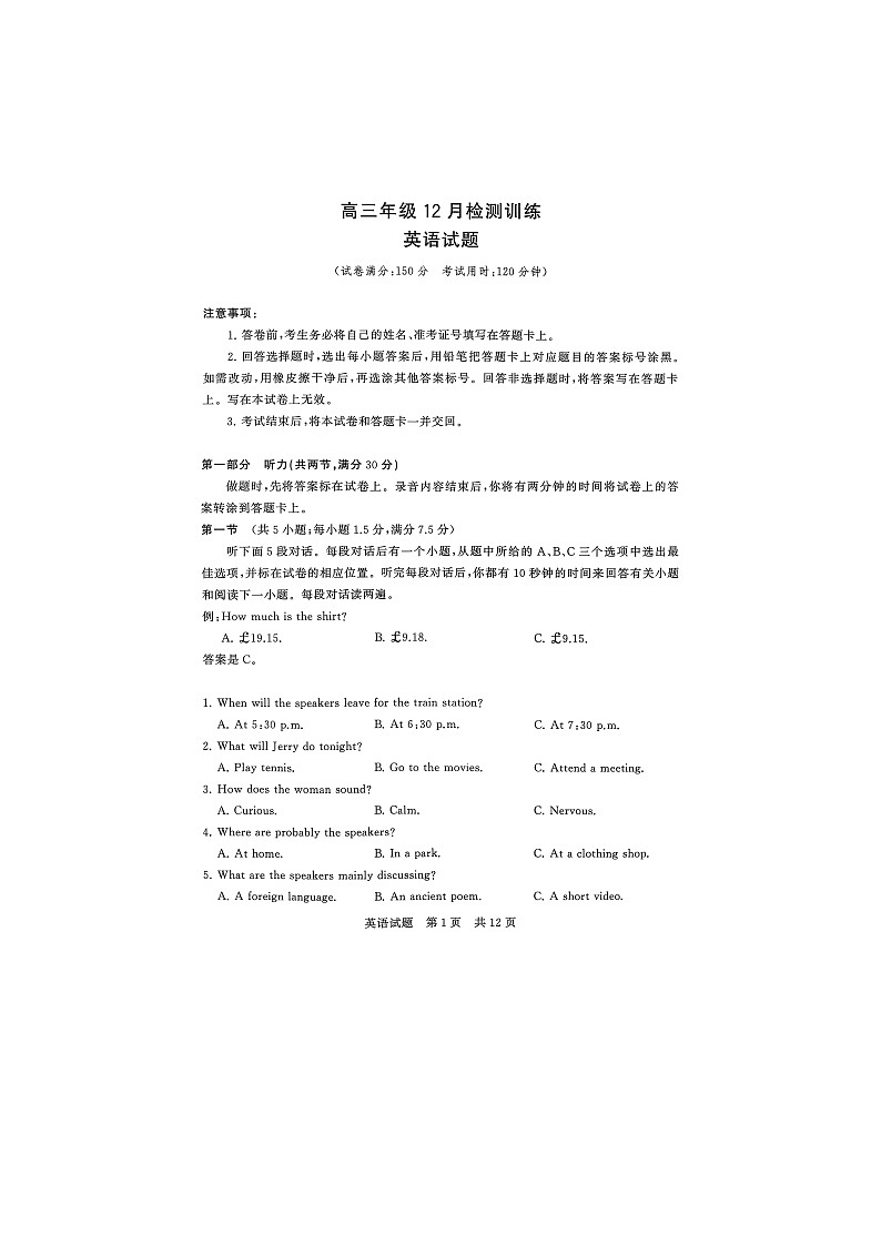(T8联考) 八省八校2026届高三上学期12月联合测评英语试题 含解析第1页
