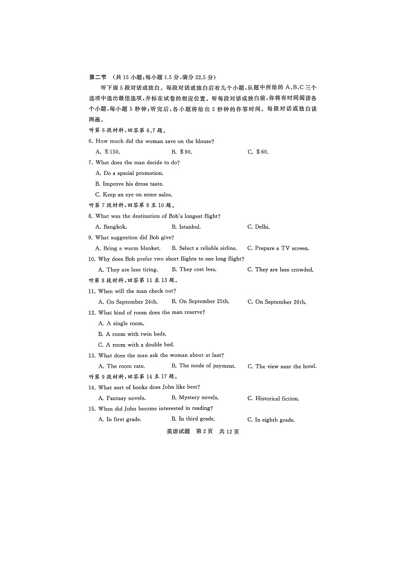 (T8联考) 八省八校2026届高三上学期12月联合测评英语试题 含解析第2页
