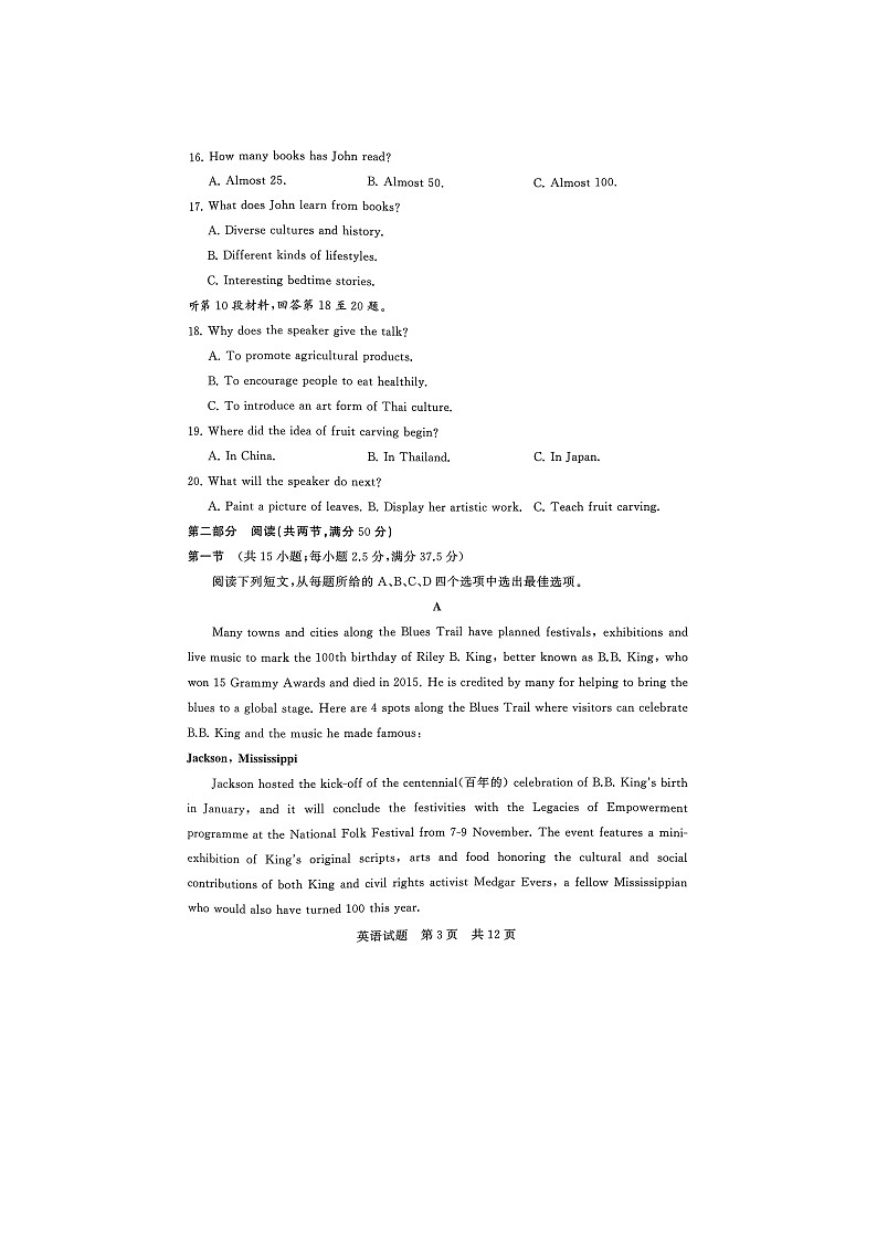 (T8联考) 八省八校2026届高三上学期12月联合测评英语试题 含解析第3页
