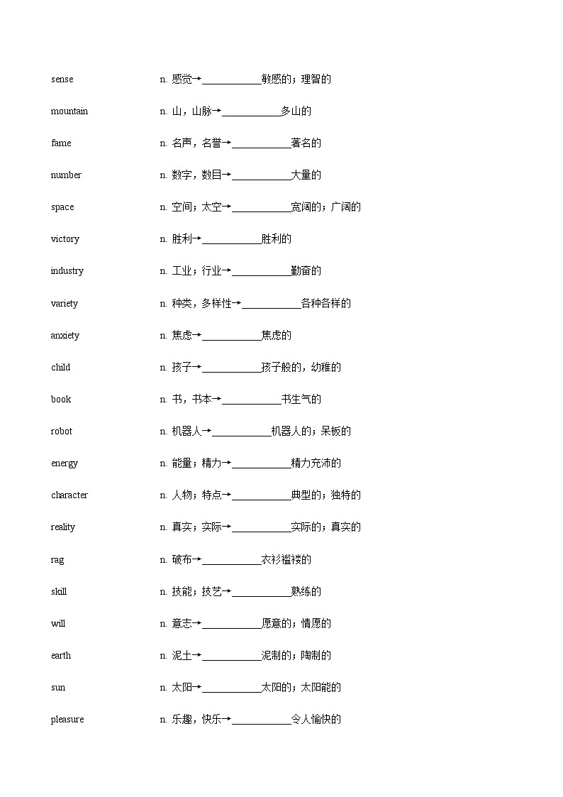 北京高考英语一轮复习-语法填空词形转换高频词汇（2）（练习）（学生版）第3页