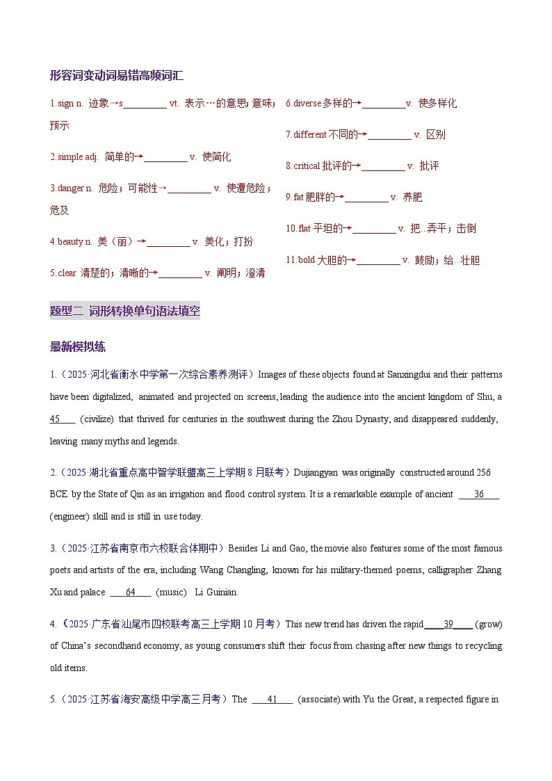 北京高考英语一轮复习-语法填空词形转换高频词汇（1）（练习）（学生版）第3页