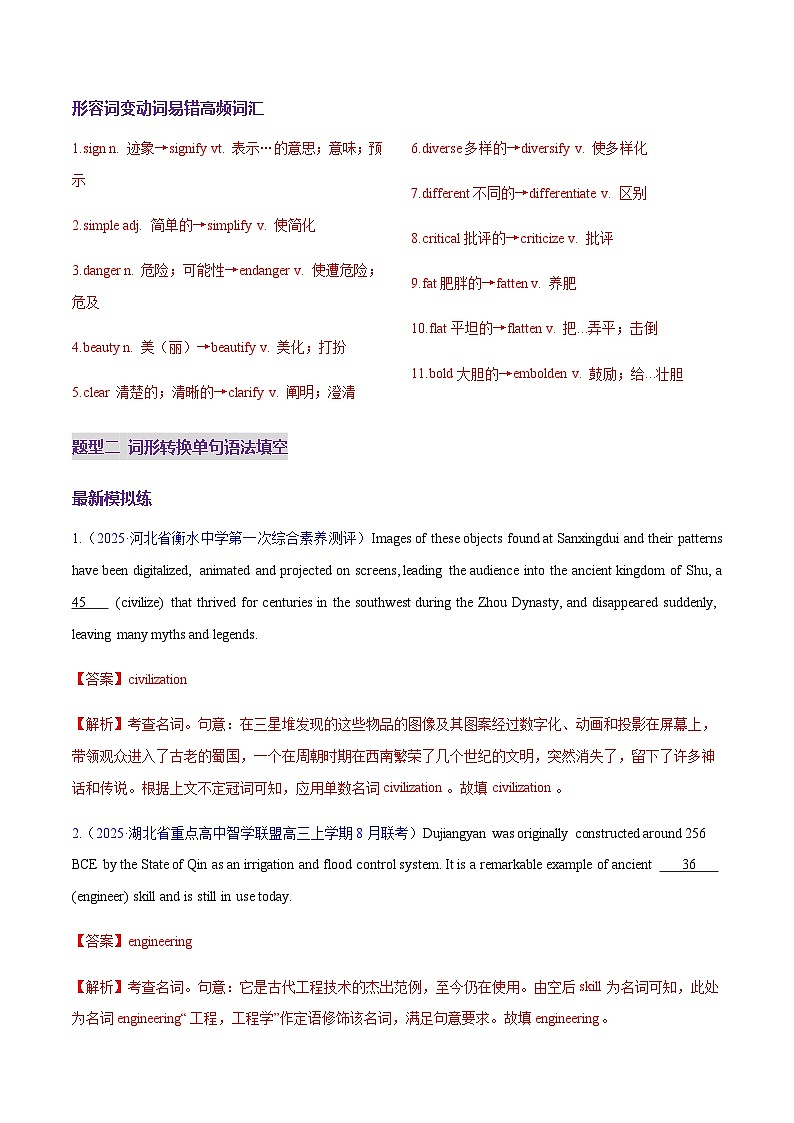 北京高考英语一轮复习-语法填空词形转换高频词汇（1）（练习）（教师版）第3页