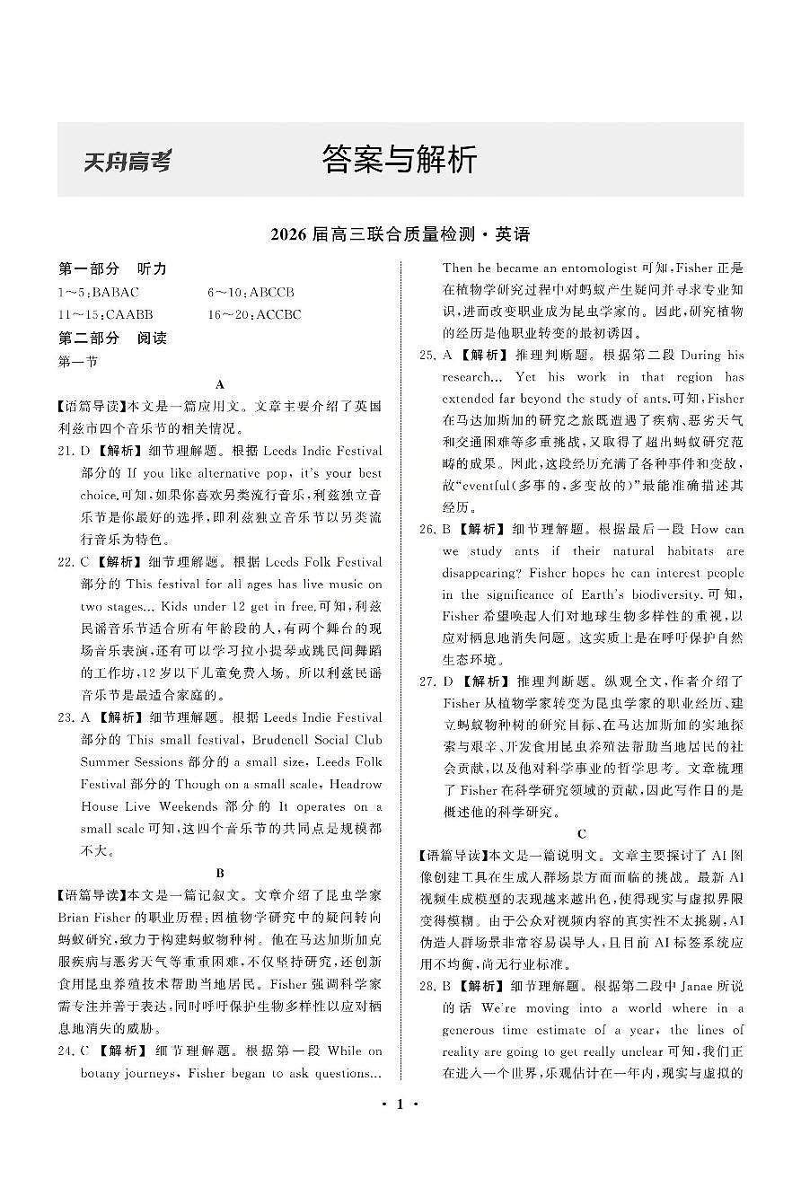 英语答案第1页