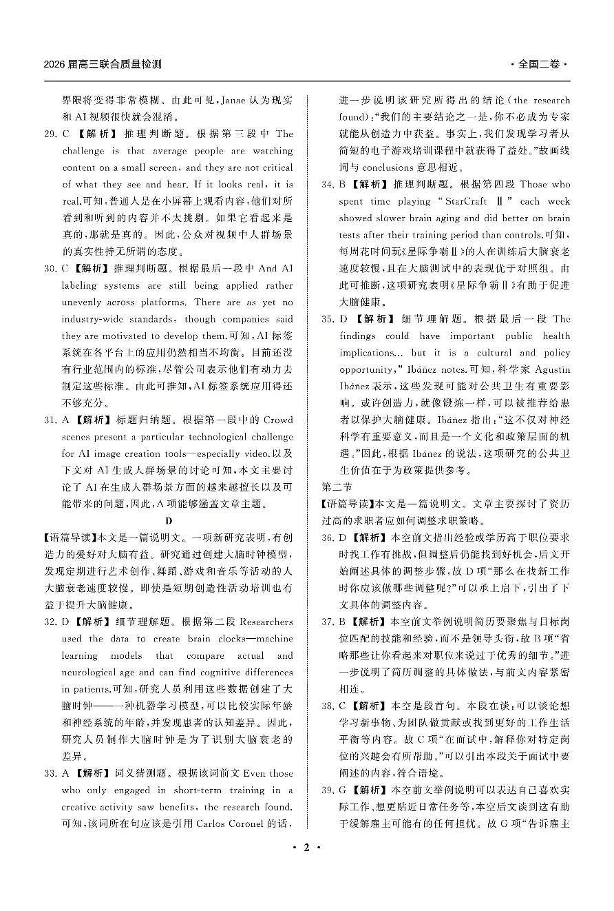英语答案第2页
