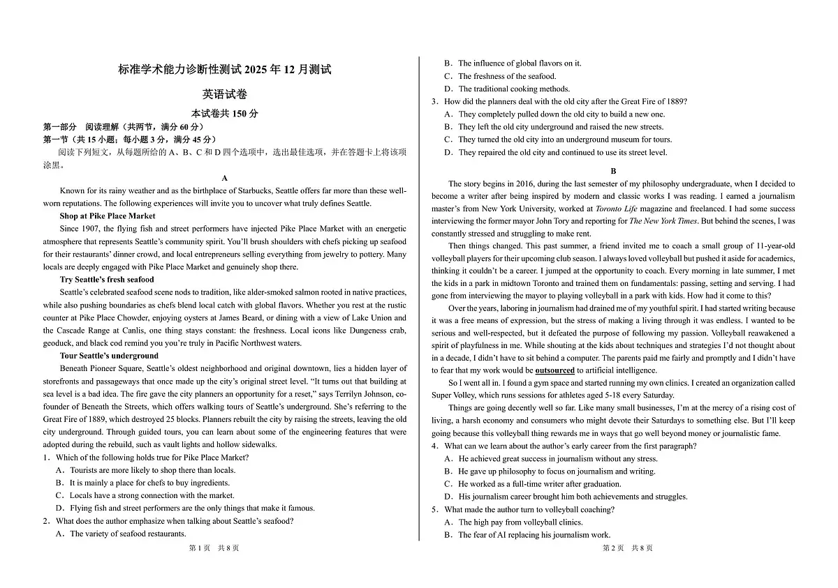 2025-2026高三12月学术标准能力测试（TDA）英语试题第1页