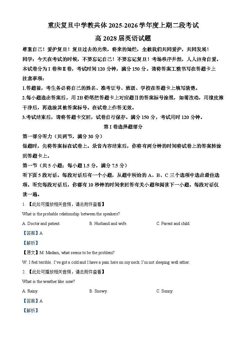 精品解析：重庆市复旦中学教共体2025-2026学年高一上学期第二次段考英语试题（解析版）第1页