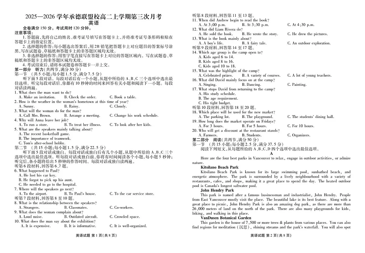 英语-河北承德联盟校2025-2026学年高二上学期第三次月考试题及答案第1页