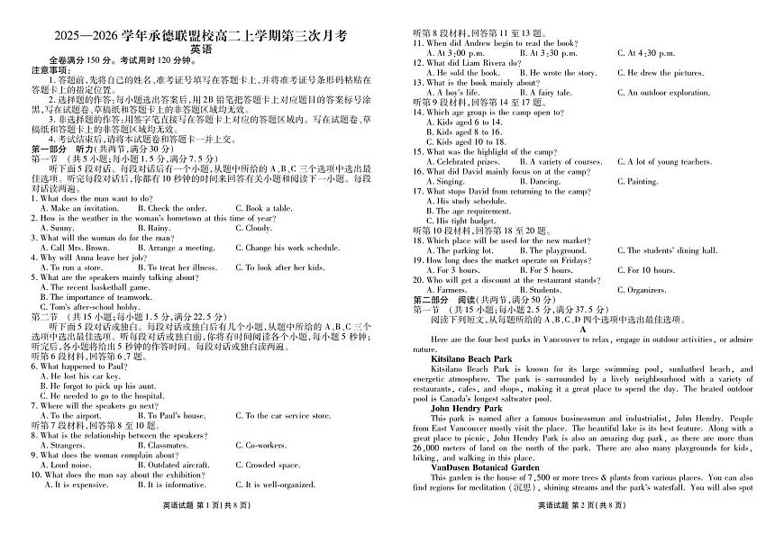 英语-河北承德联盟校2025-2026学年高二上学期第三次月考试题及答案第1页