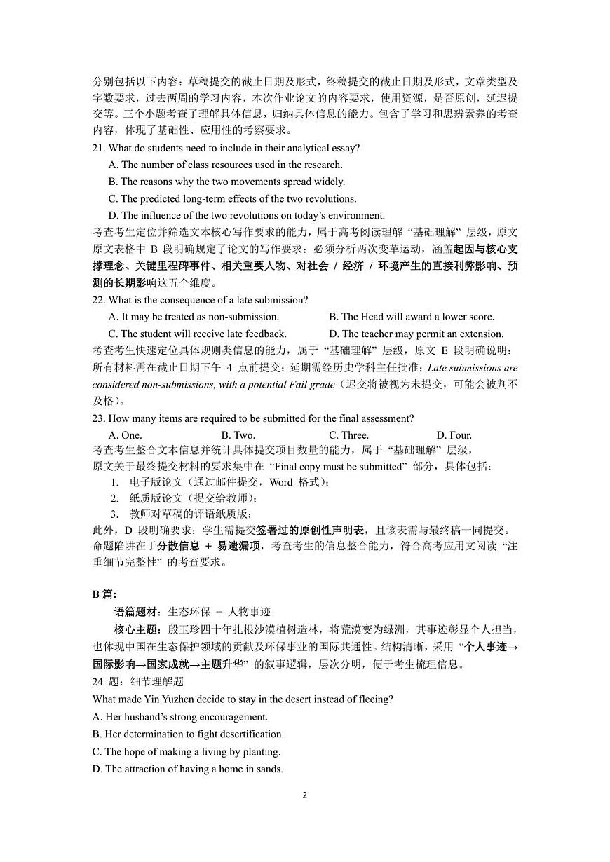 英语整卷分析及写作评分细则第2页