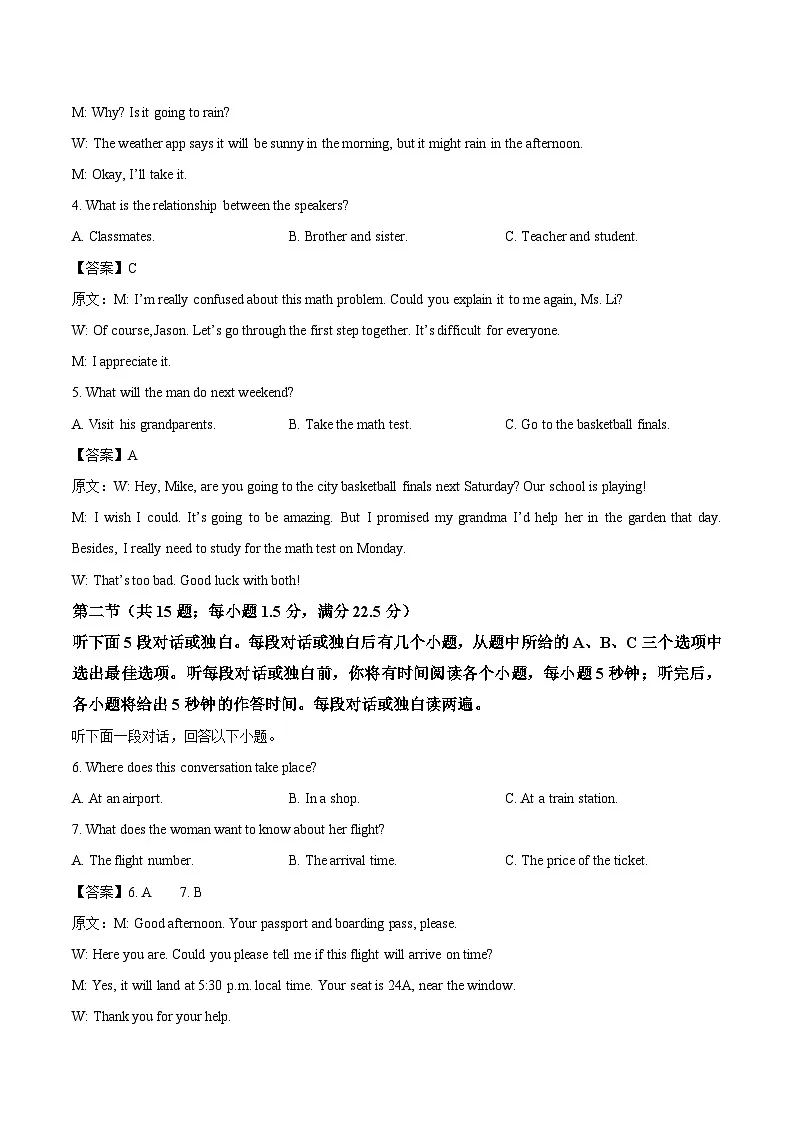 湖北省黄冈市部分高中2025-2026学年高一上学期期中考试英语试卷（含答案）第2页