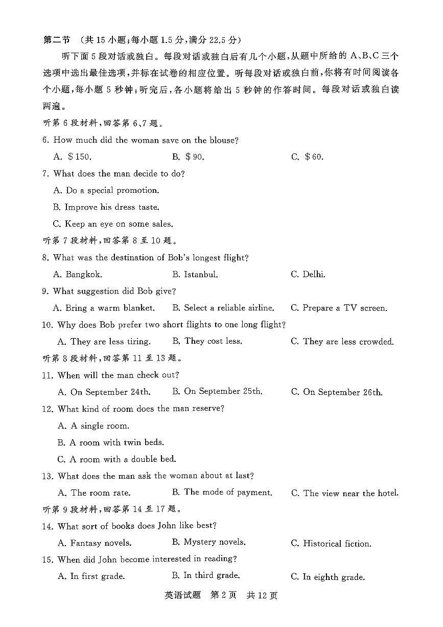 英语-河北省2026届高三上学期第一次八省联考（T8联考）试题及答案第2页