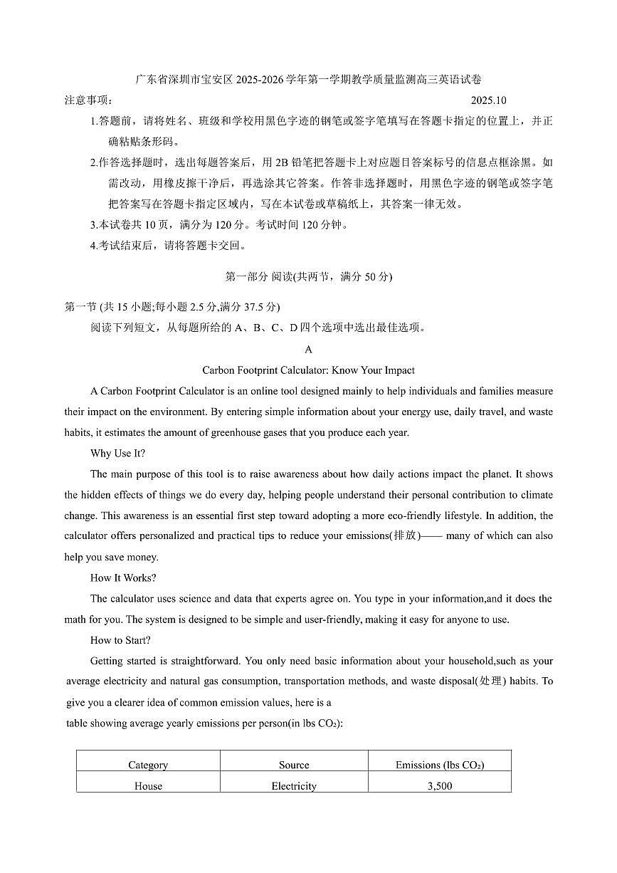英语丨广东省深圳市宝安区2026届高三上学期10月教学质量检测试卷及答案第1页