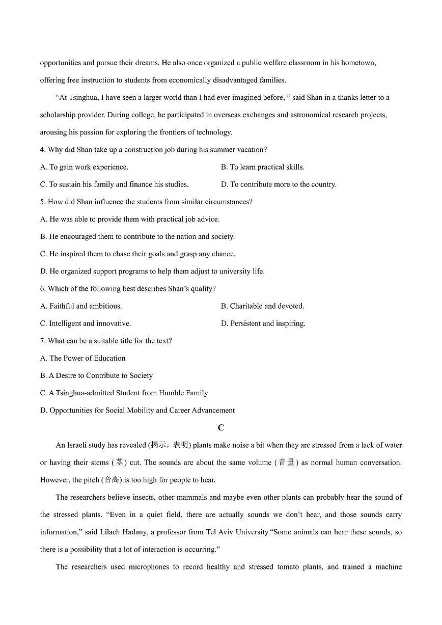 英语丨广东省四校2026届高三上学期10月教学质量检测试卷及答案第3页