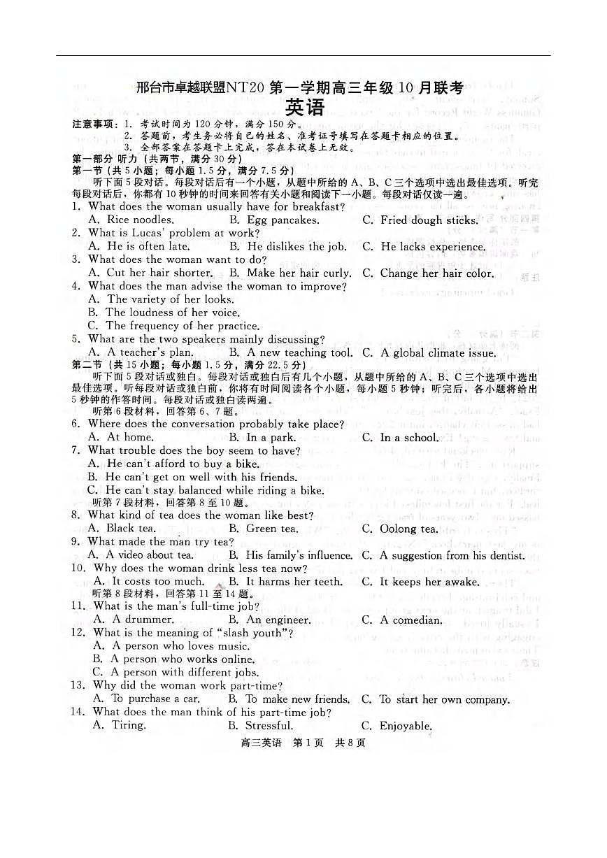 英语丨河北省“NT20”2026届高三上学期10月联考试卷及答案第1页