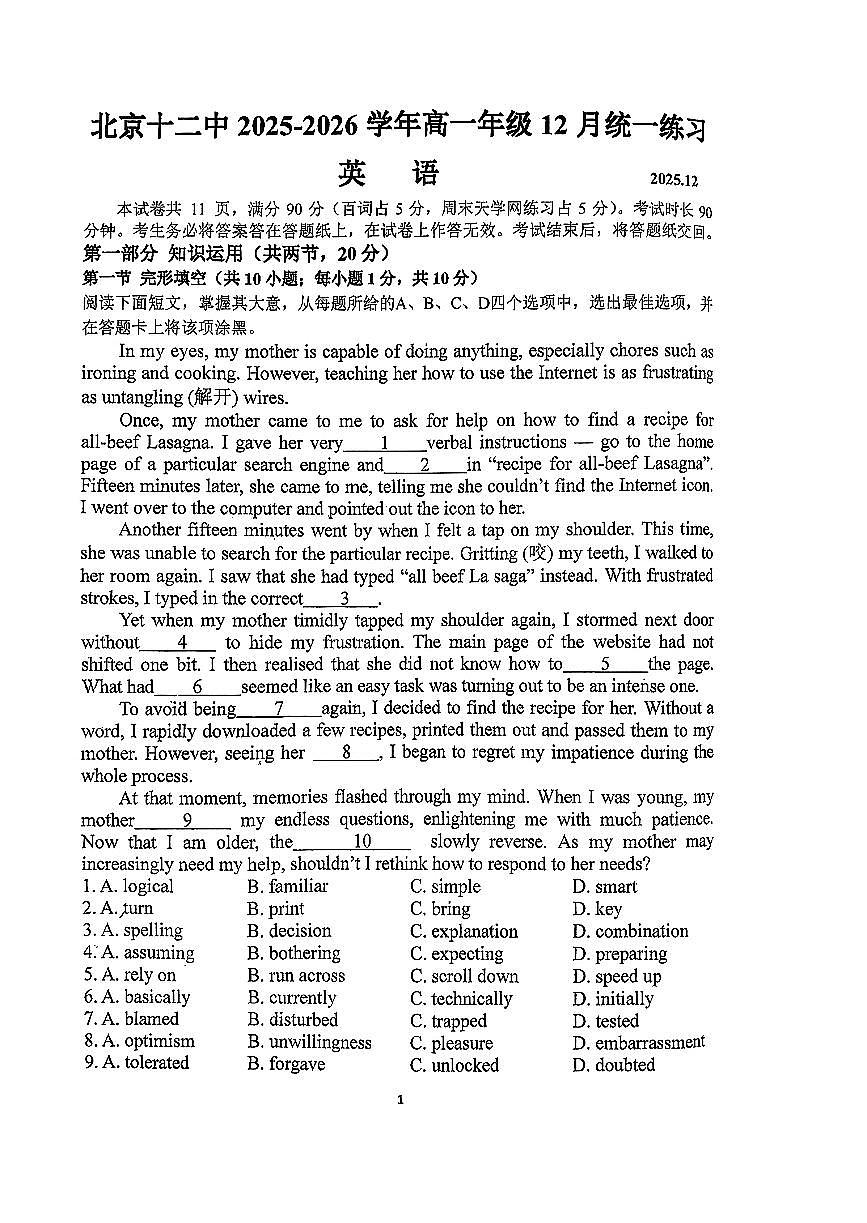2025北京十二中高一（上）12月月考英语试卷第1页