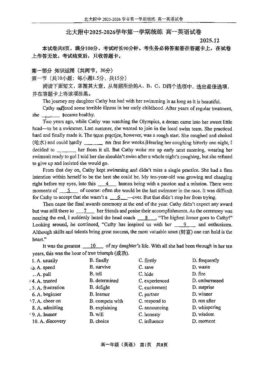 2025北京北大附中高一（上）12月月考英语试卷第1页