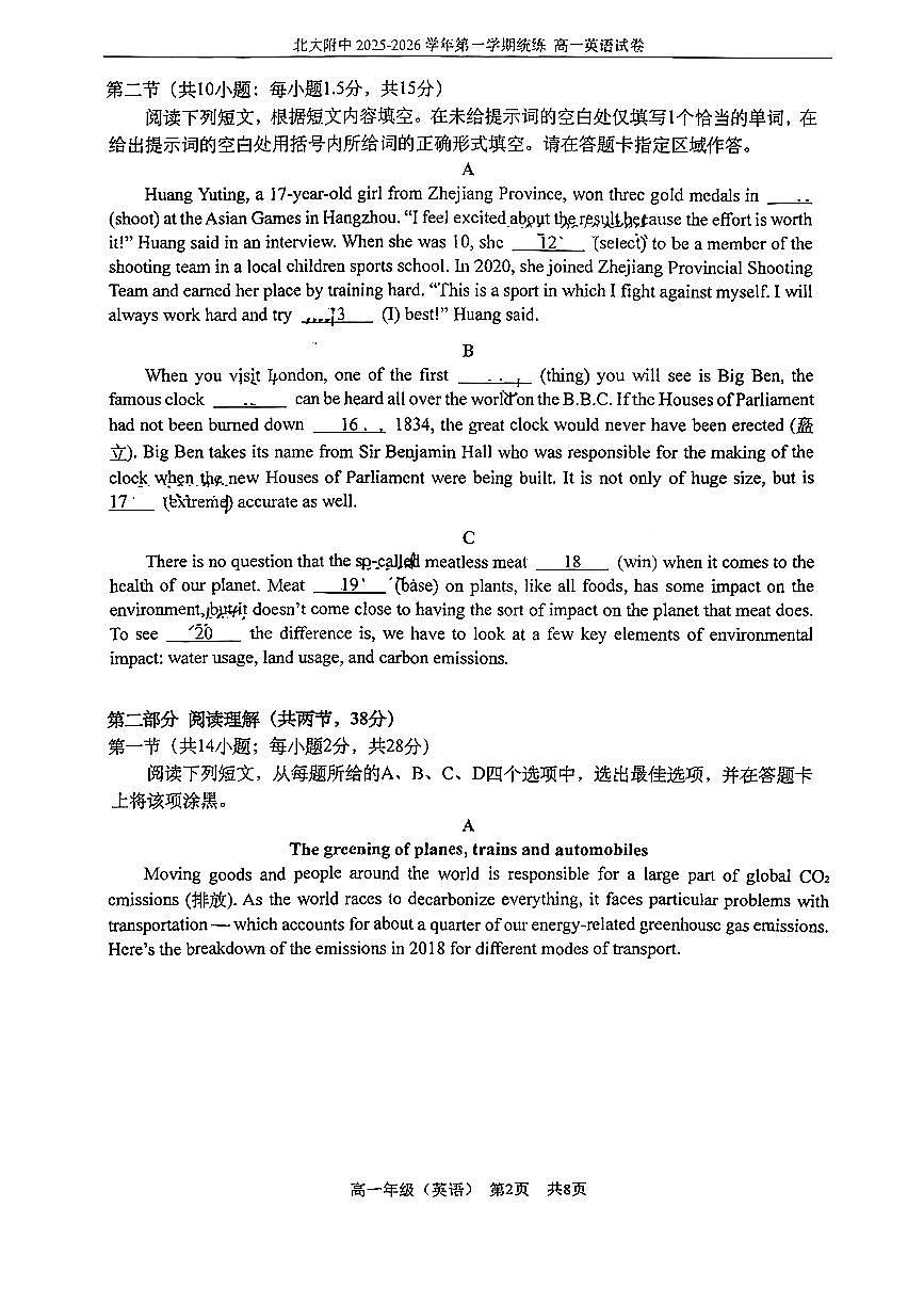 2025北京北大附中高一（上）12月月考英语试卷第2页