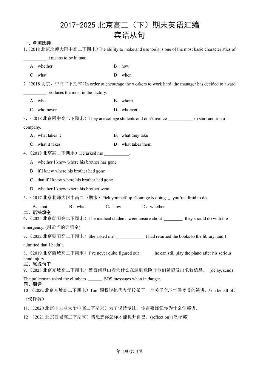 2017-2025北京高二（下）期末英语汇编：宾语从句第1页