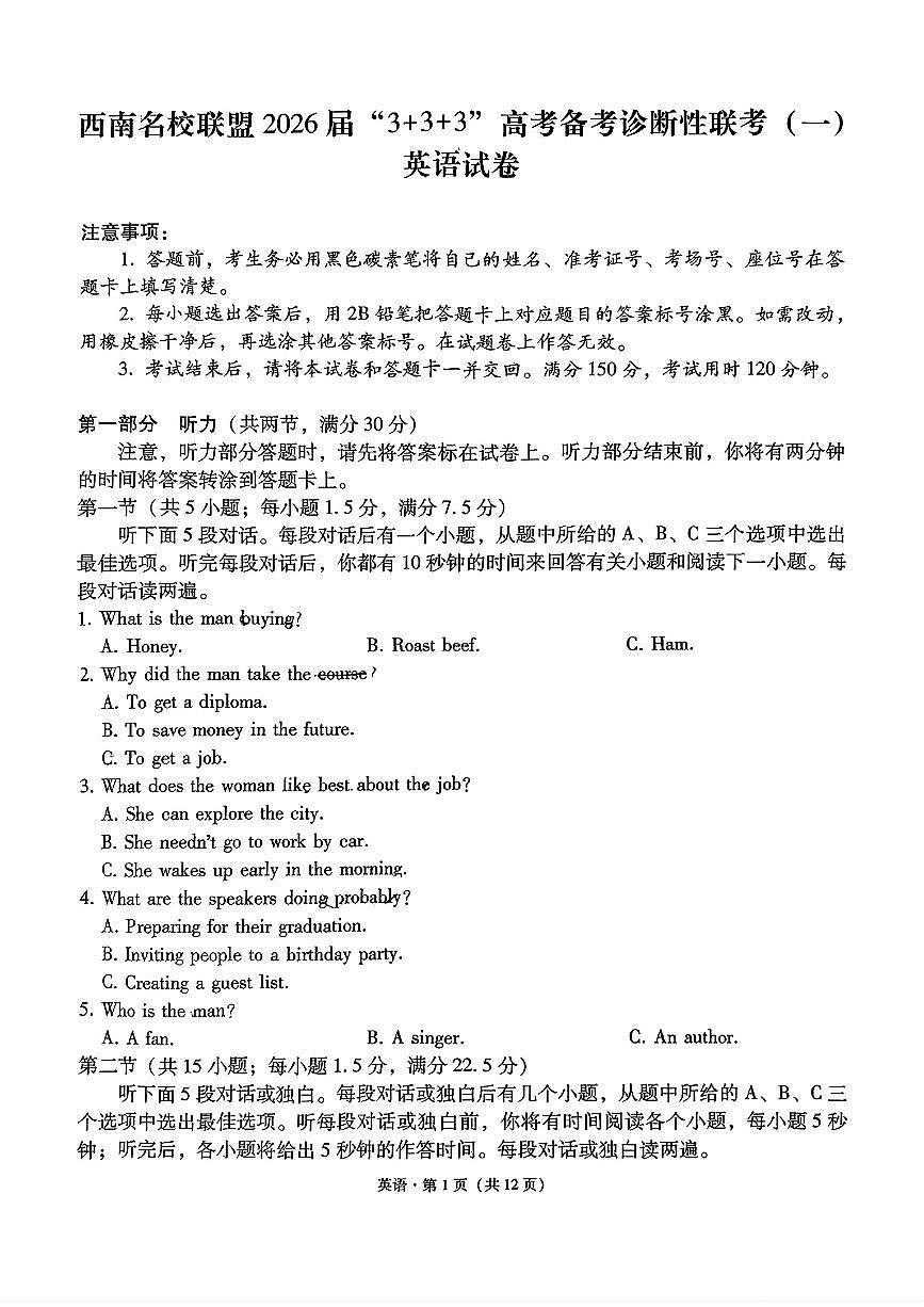 西南名校联盟2026届“3+3+3”高考备考诊断性联考（一）高三上学期12月英语试题+答案第1页
