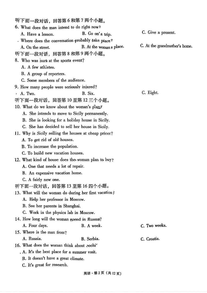 西南名校联盟2026届“3+3+3”高考备考诊断性联考（一）高三上学期12月英语试题+答案第2页