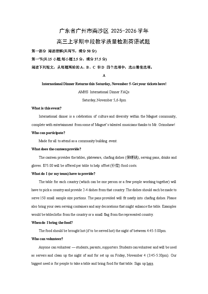 2025-2026学年广东省广州市南沙区高三上学期中段教学质量检测英语试卷（学生版）第1页