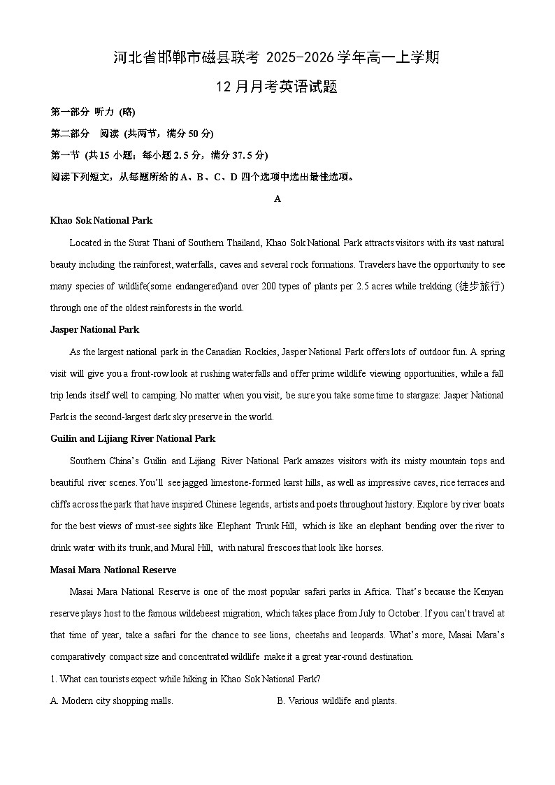 2025-2026学年河北省邯郸市磁县联考高一上学期12月月考英语试卷（学生版）第1页